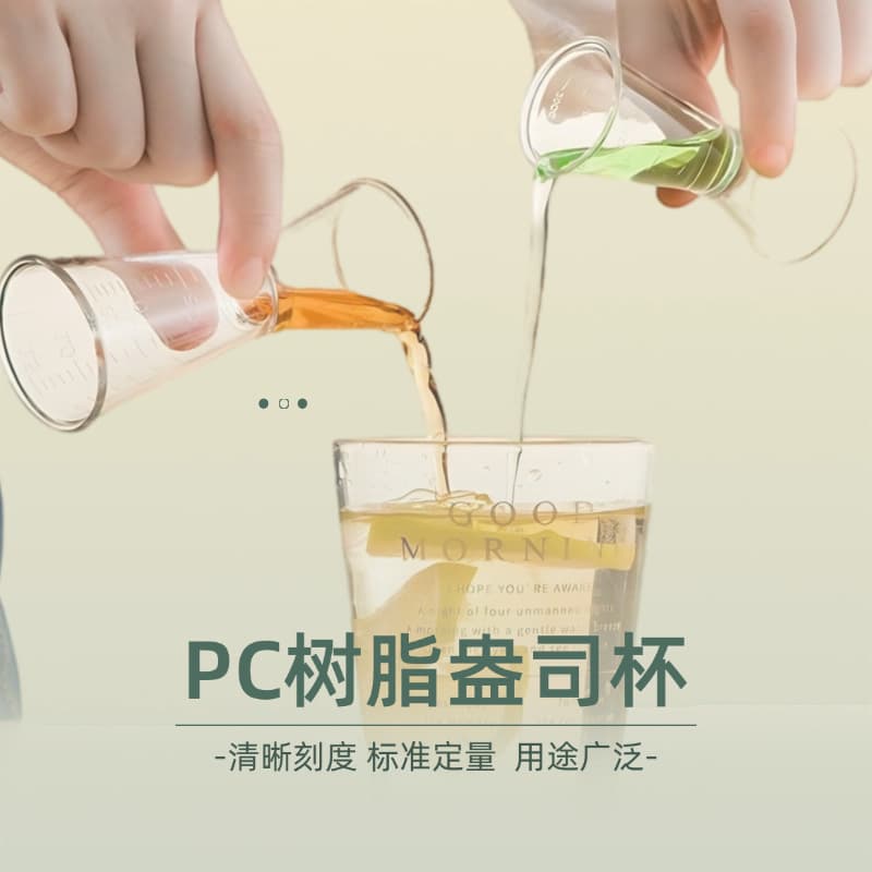 ✅Plastic double-ended measuring cup with ounce scale, milk tea shop hand-whipped lemon tea cocktail maker, tool, PC material, customizable