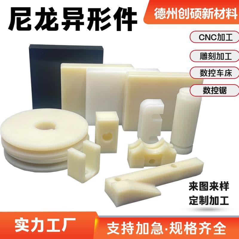 Nylon processing parts, PA6 nylon slider, wear-resistant limit block, bushing custom, MC oil-filled nylon special-shaped processing parts