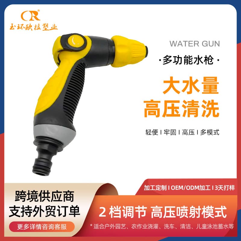 Cross-Border Garden Multifunctional Watering Gun for Home Garden High-Pressure Watering Gun for Flowers and Vegetables Adjustable Car Wash Spray Gun