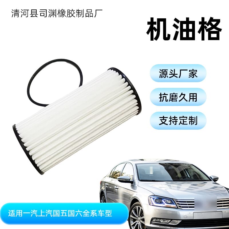 Automotive oil filter, suitable for FAW and SAIC National Five and Six models, oil filter element and oil compartment