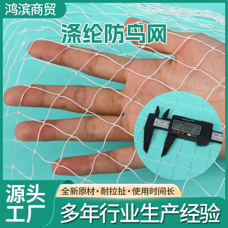 Polyester fruit tree insect-proof nylon fish pond breeding net orchard anti-bird net anti-hail net plant protection bird repellent agricultural use