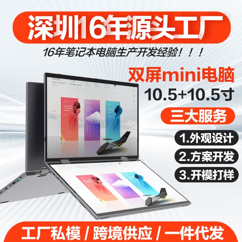 Germany's 2026 Popular Product Stichio Hl140D Export New Product 10.5inch Dual-Screen Touch-Screen Office Laptops