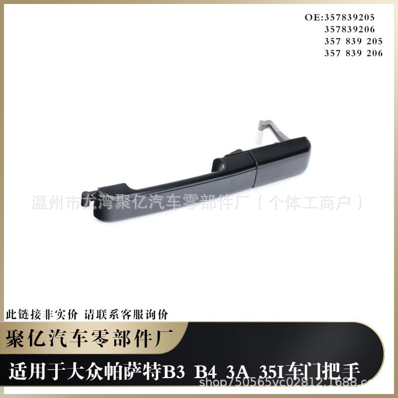 Inquiry chain suitable for Volkswagen Passat B3 B4 3A 35I door handle 357839205
