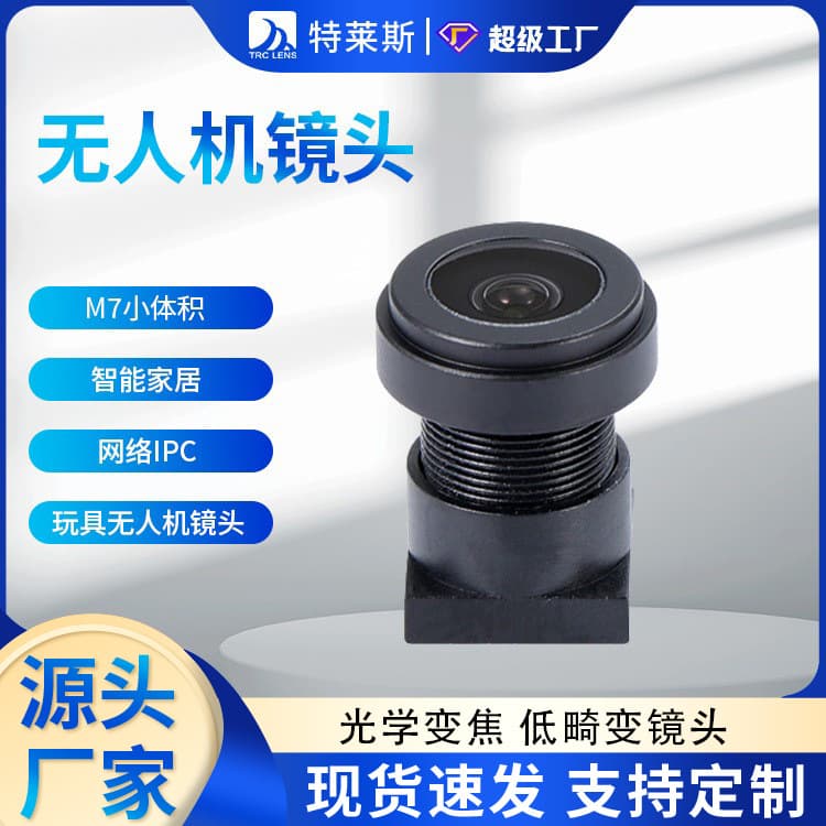 Factory Customized M7 Small Size Smart Home Wide Angle Lens Network IPC Toy UAV Lens
