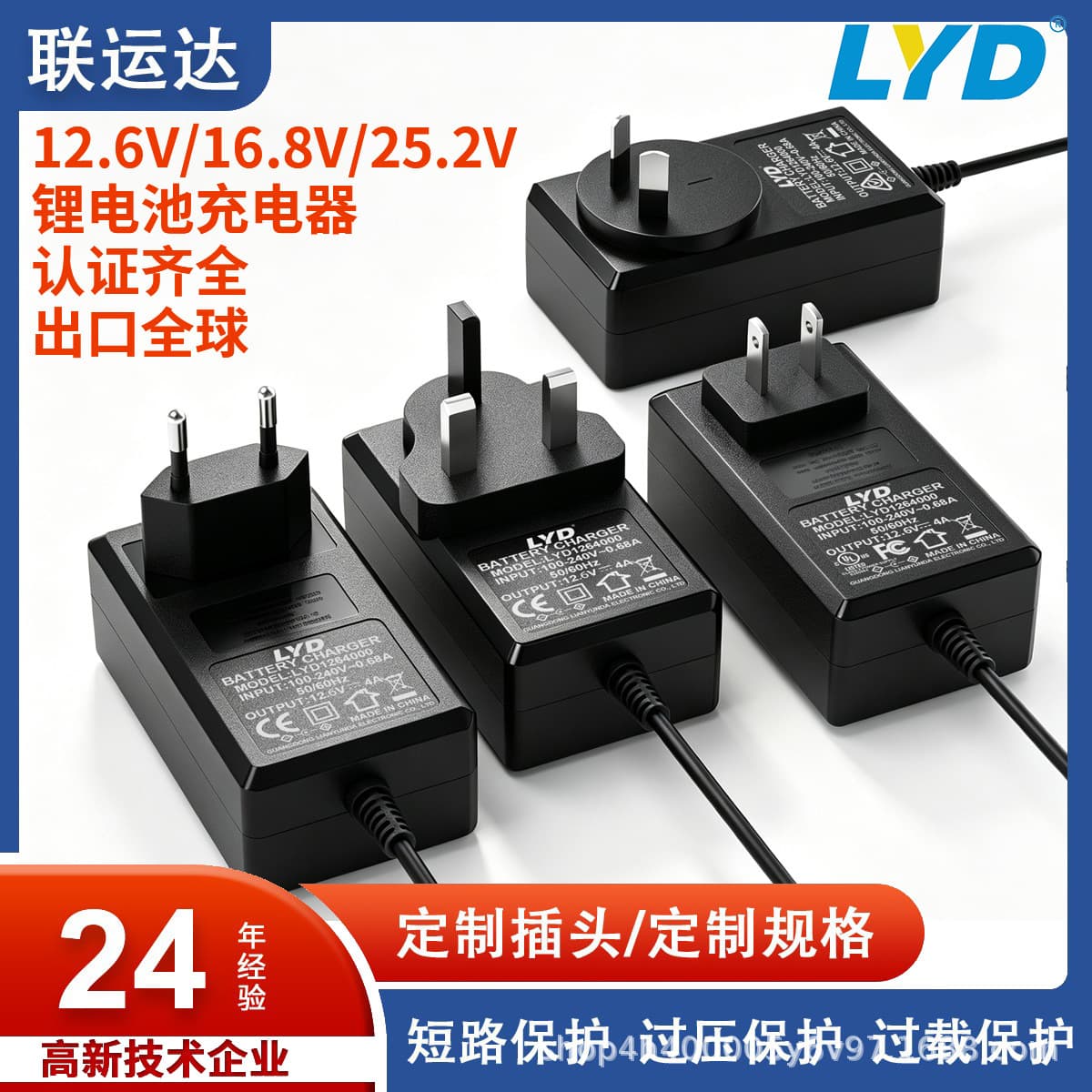 Custom 12.6V/16.8V/21V/25.2V Lithium Battery Charger for Power Tools, Multi-Country Certified, Source Factory