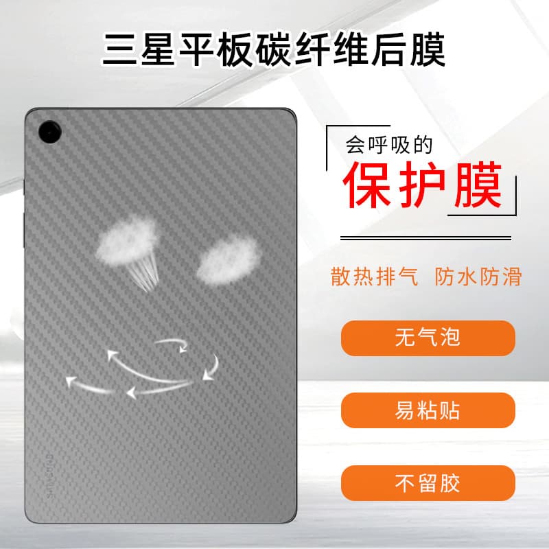 Suitable for Samsung TAB A11+ 11-inch tablet translucent back film S7Plus full-screen anti-scratch carbon fiber back film