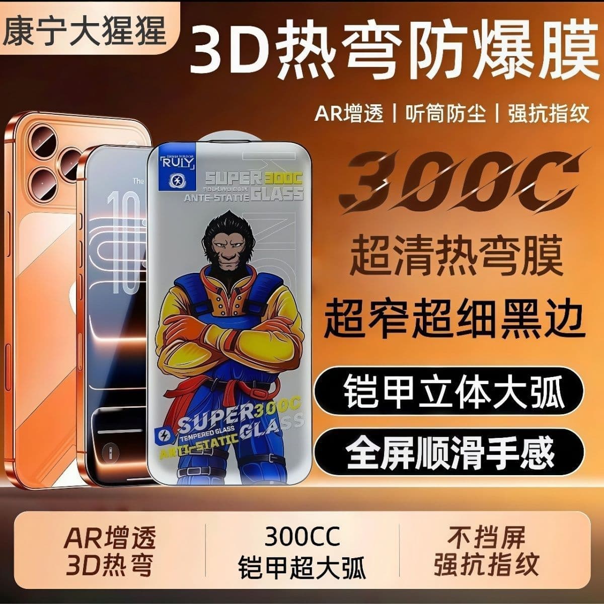 Gorilla 3D hot-bent Corning Gorilla 300CC ultra-large arc tempered film 17Pro ultra-clear anti-peep 16ProMaX