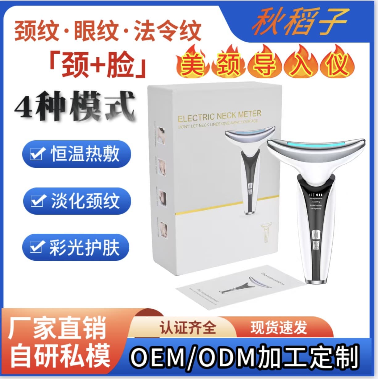 Beauty instrument for face and neck, neck care massage, lifting and introduction instrument, neck beauty instrument, neck wrinkle removal instrument, nasolabial folds instrument