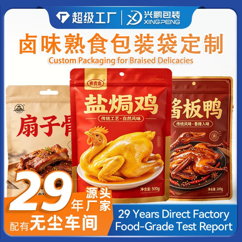 Plastic food bag salt-baked chicken bone packaging bag sealed three-side seal stand-up bag food packaging bag customization