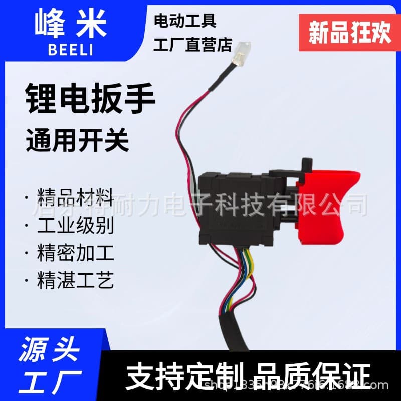 Switch accessory compatible with Xiaofengge lithium battery brushless hand drill electric wrench