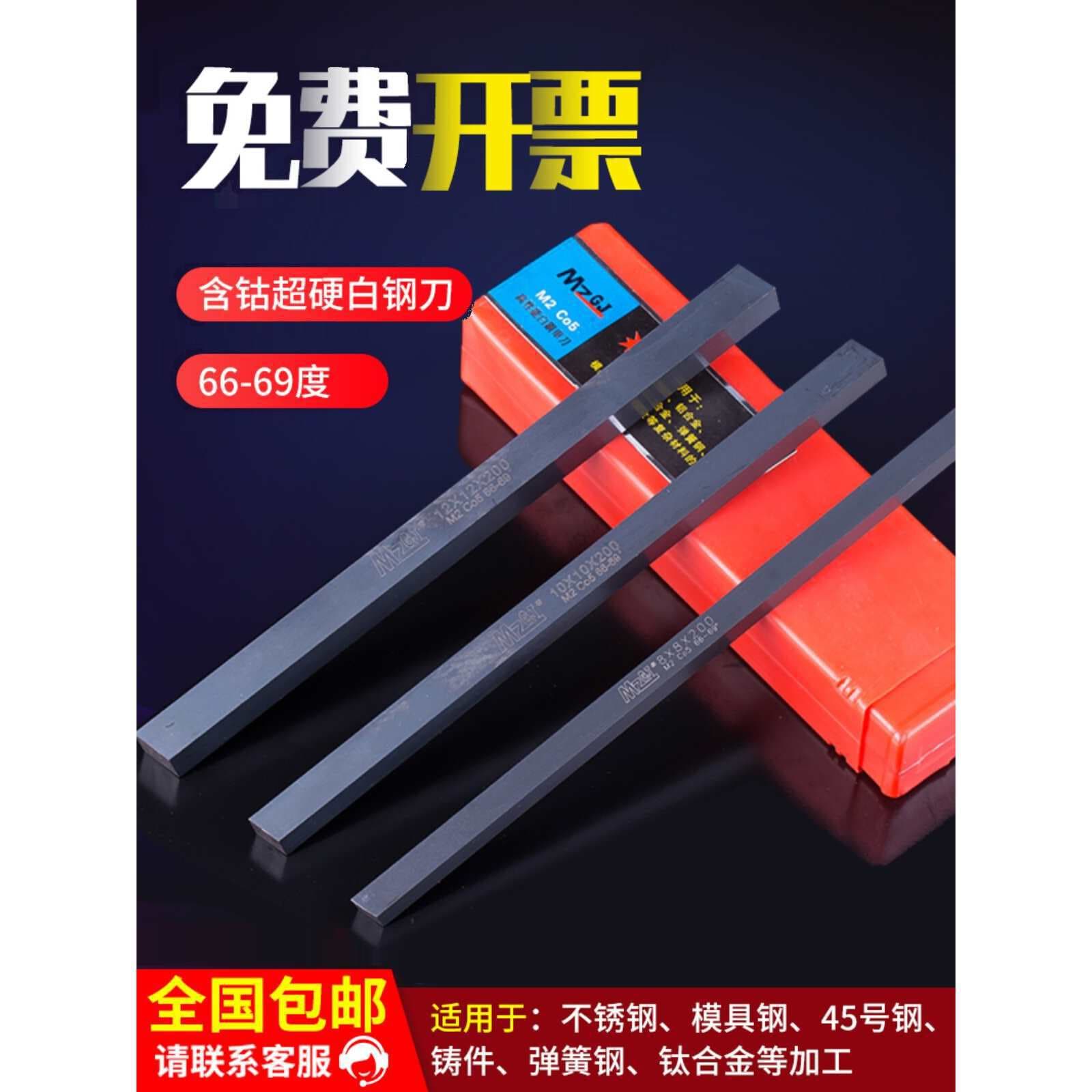 Super hard white steel knife, white steel bar, high-speed steel lathe tool 69 degree cobalt-containing lathe tool, other