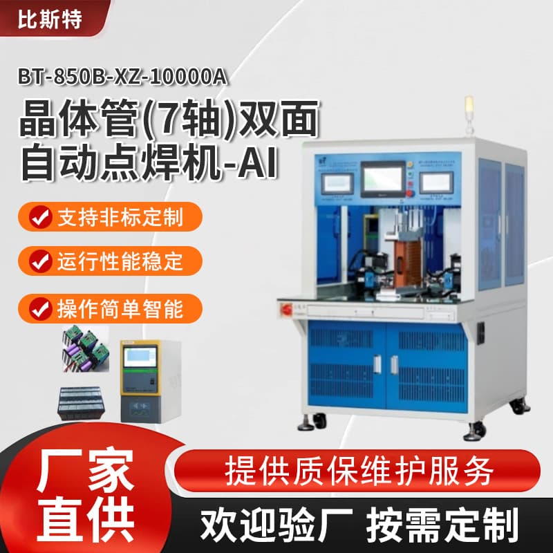 Transistor 7-Axis Double-Side Automatic Spot Welder AI Lithium Battery Welding Equipment 18650 Cell Nickel Strip Welding Machine