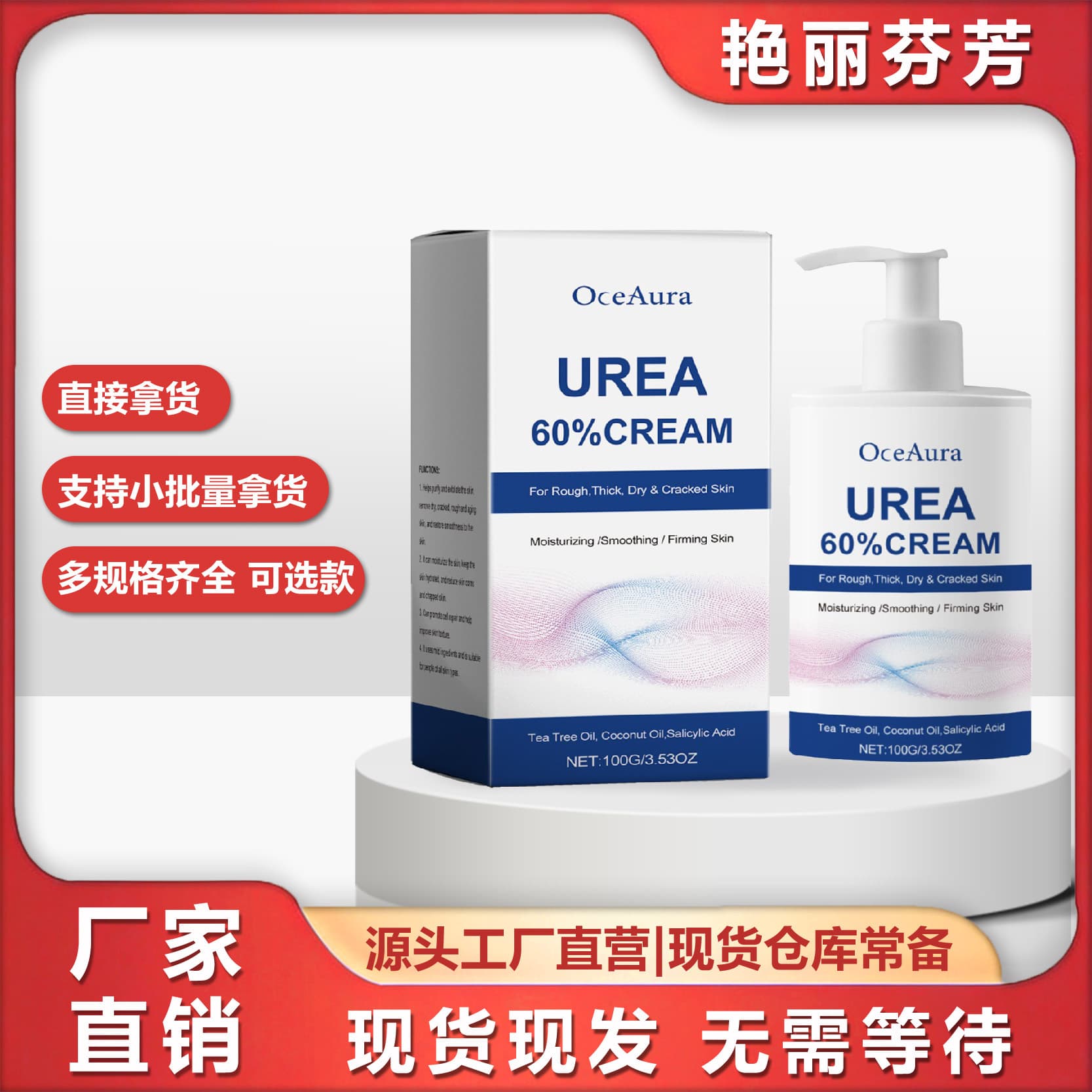 OCEAURA urea care foot cream Amazon best-selling skin care cream nourishes, moisturizes and cares for the skin