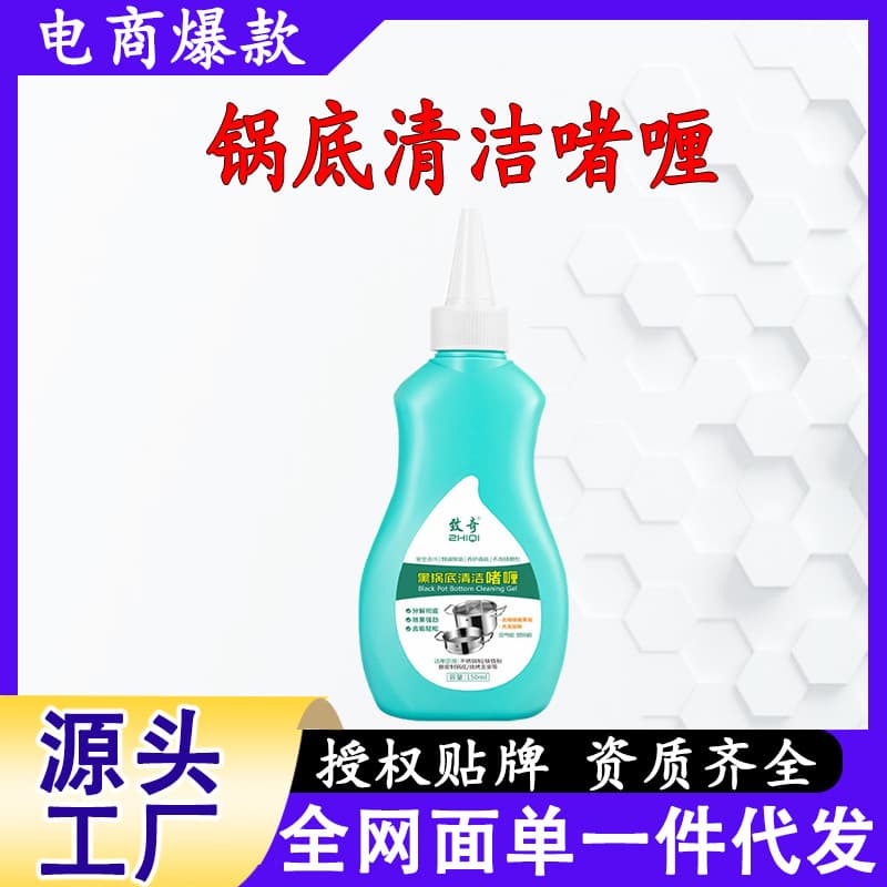 Hot-Selling Black Pot Bottom Cleaning Gel - Strong Degreasing & Stain Removal for Black Residue, Specialized Cleaner for Stainless Steel Cookware - Wholesale