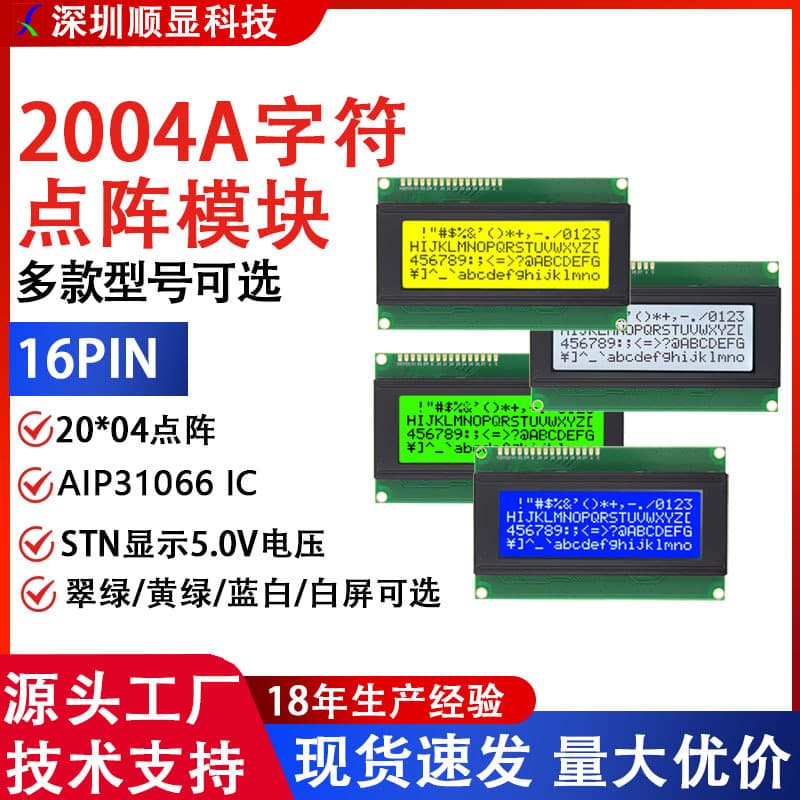 STN2004A character dot matrix LCD module 20*4 dot matrix yellow-green screen blue screen LCD thermostat dot matrix module