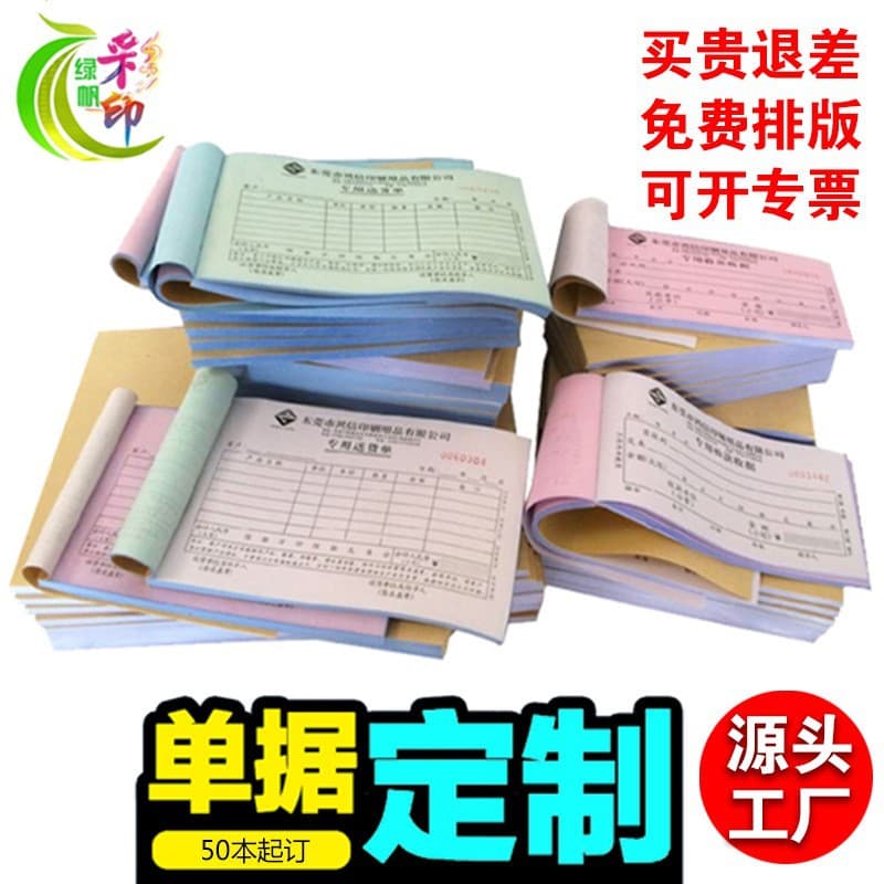 Receipt Document Payment Delivery Reimbursement Form Custom Sales List In/Outbound Dispatch Carbonless Copy Delivery Note