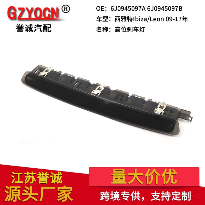 Suitable for Volkswagen Seat LEON 09-17 high brake light signal warning light 6J0945097B