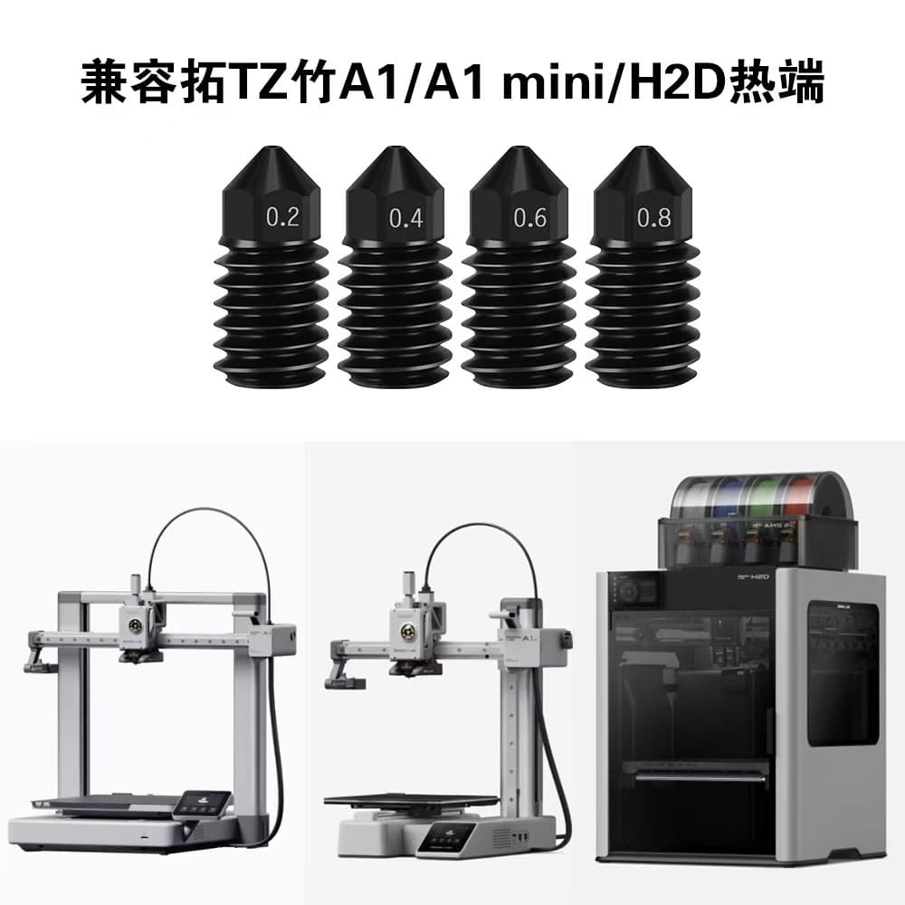 Tuozhu X1P1/A1/A1mini hardened steel 7.9 nozzle nozzle 3D printer accessories high wear-resistant hardened steel