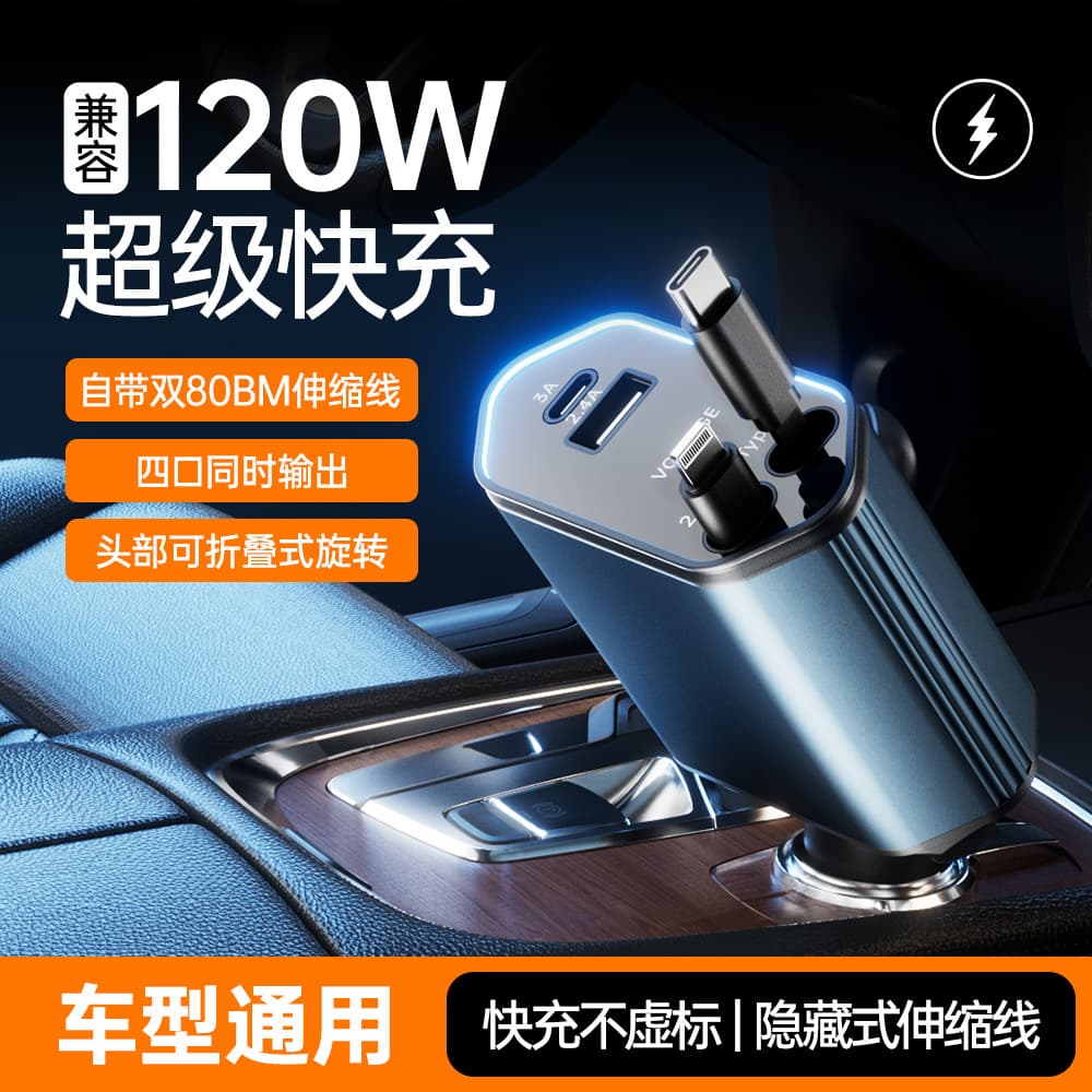 120W Car 5-in-1 Super Fast Charging 6A Charger Retractable Digital Display Car Cigarette Lighter Window Breaker Multifunctional