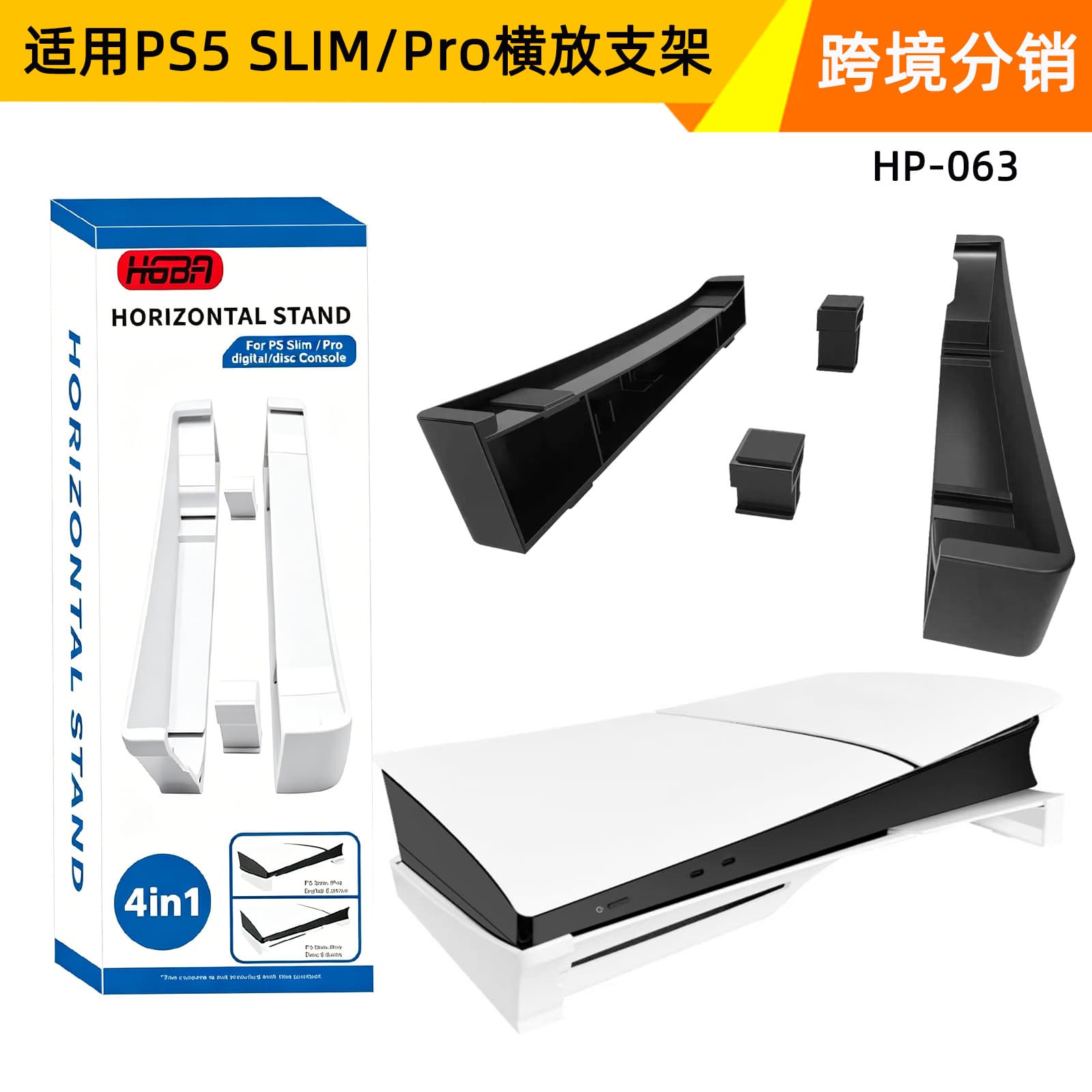 Suitable for PS5 Pro host horizontal placement bracket PS5Slim host universal simple flat storage rack HP-063
