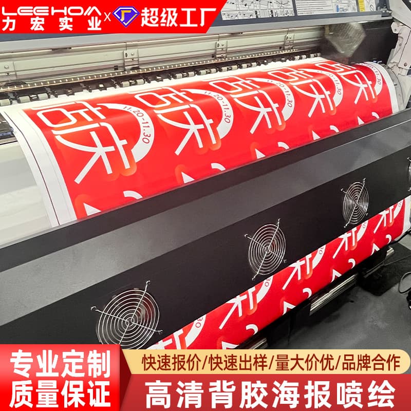 Custom printing high-definition outdoor adhesive spray painting cloth, indoor PP adhesive advertising posters, UV spray painting processing.