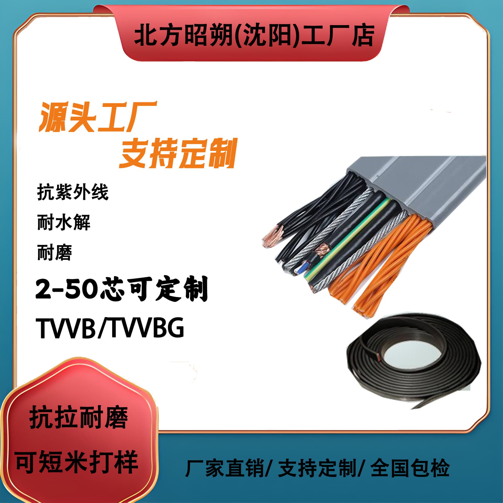 TVVB/TVVBG professional manufacturer of flat cables for cranes, flat cables for tank chains and elevators.