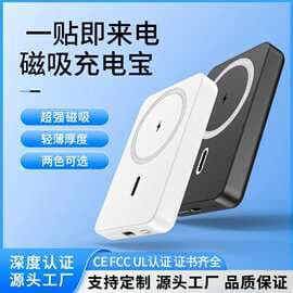 Cross-border wireless magnetic power bank 20W fast charging for Magsafe Apple phones, compact portable power bank