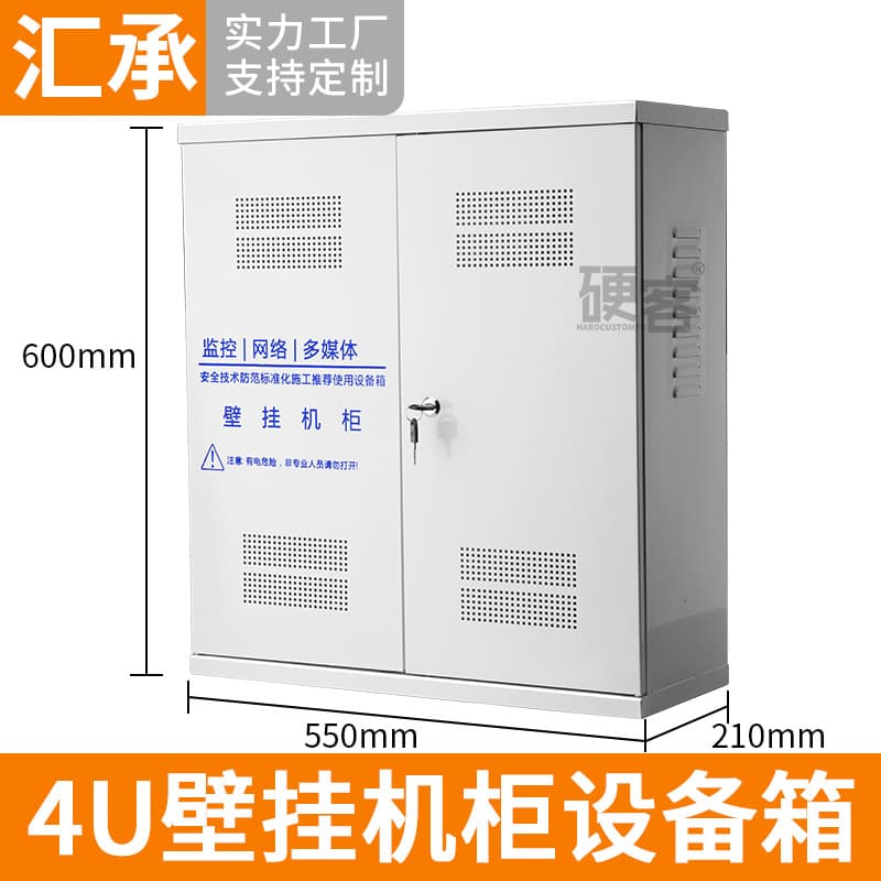 Wall-mounted Network Cabinet Box for Monitoring Hard Drive Recorders, Switches, Enterprise Server Equipment, Model 6055-4U