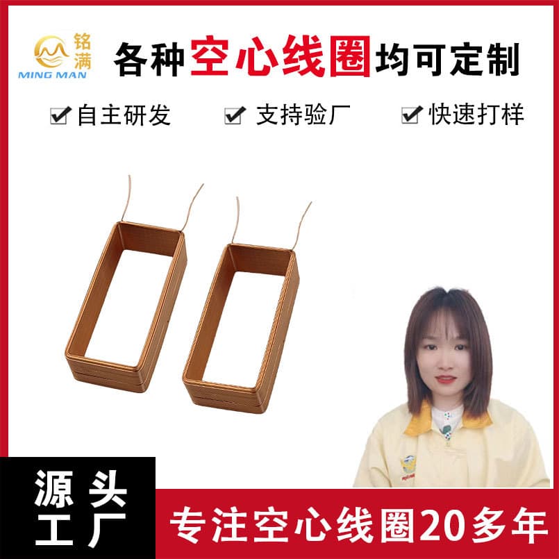 Customized various inductor coils, motor coils, hollow coils for high-speed textile machines, and special-shaped coils