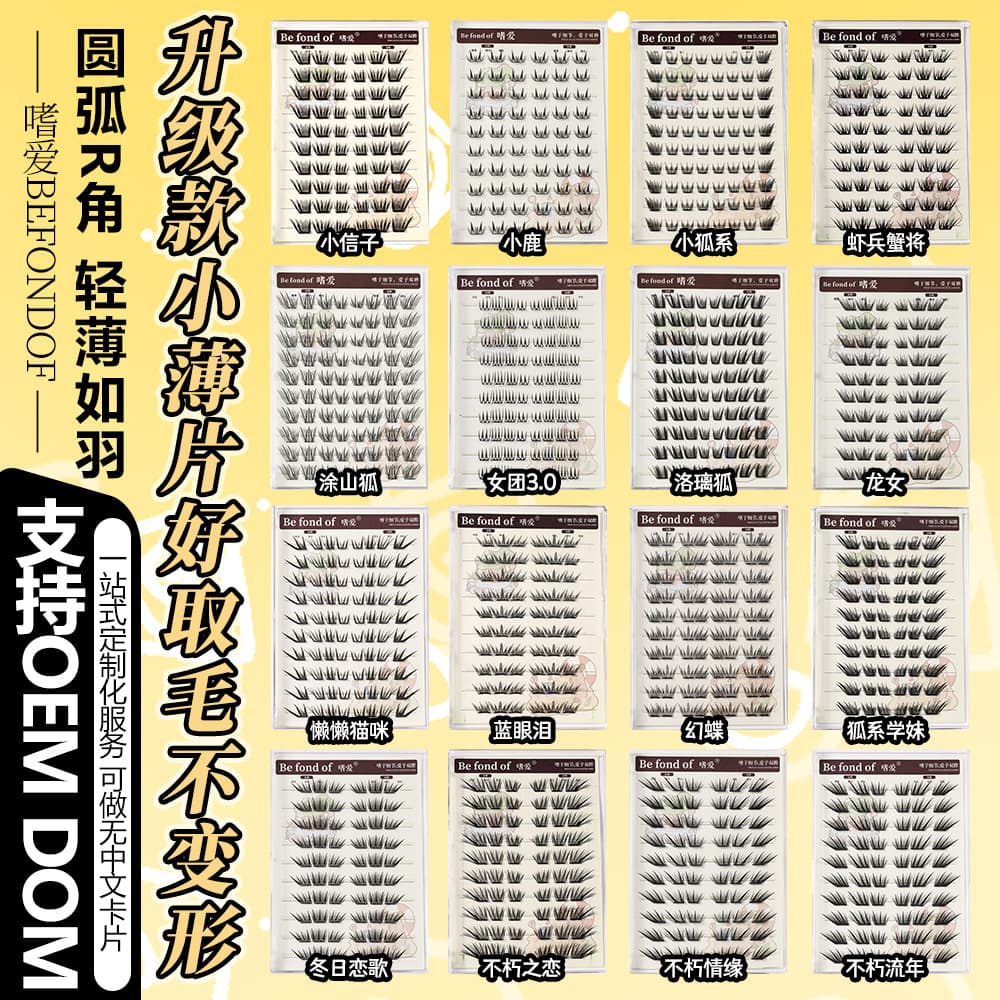 Glue-Free Upgraded Version of Blue Tear Small Thin False Eyelashes, Self-Adhesive, Large Capacity, Natural Airy Eyelashes for Women, Wholesale