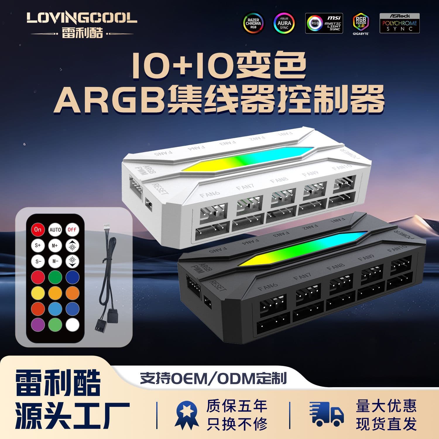 ARGB fan controller wireless remote control 5V motherboard synchronization shinguang argb software control remote control
