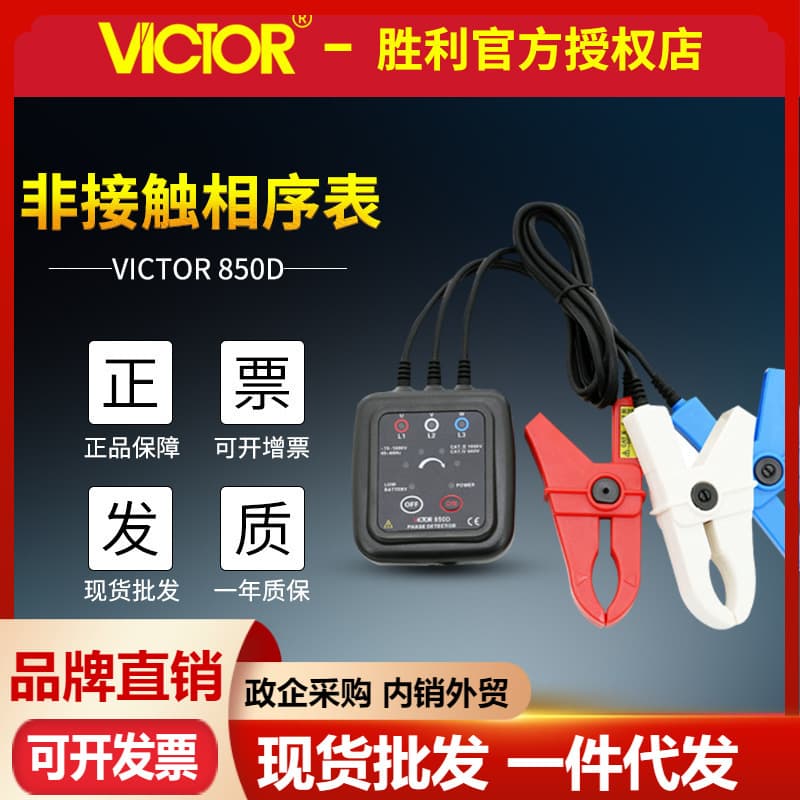 VICTOR VC850D Inductive Phase Sequence Meter, Three-Phase AC Phase Detector, Non-Contact Phase Sequence Meter