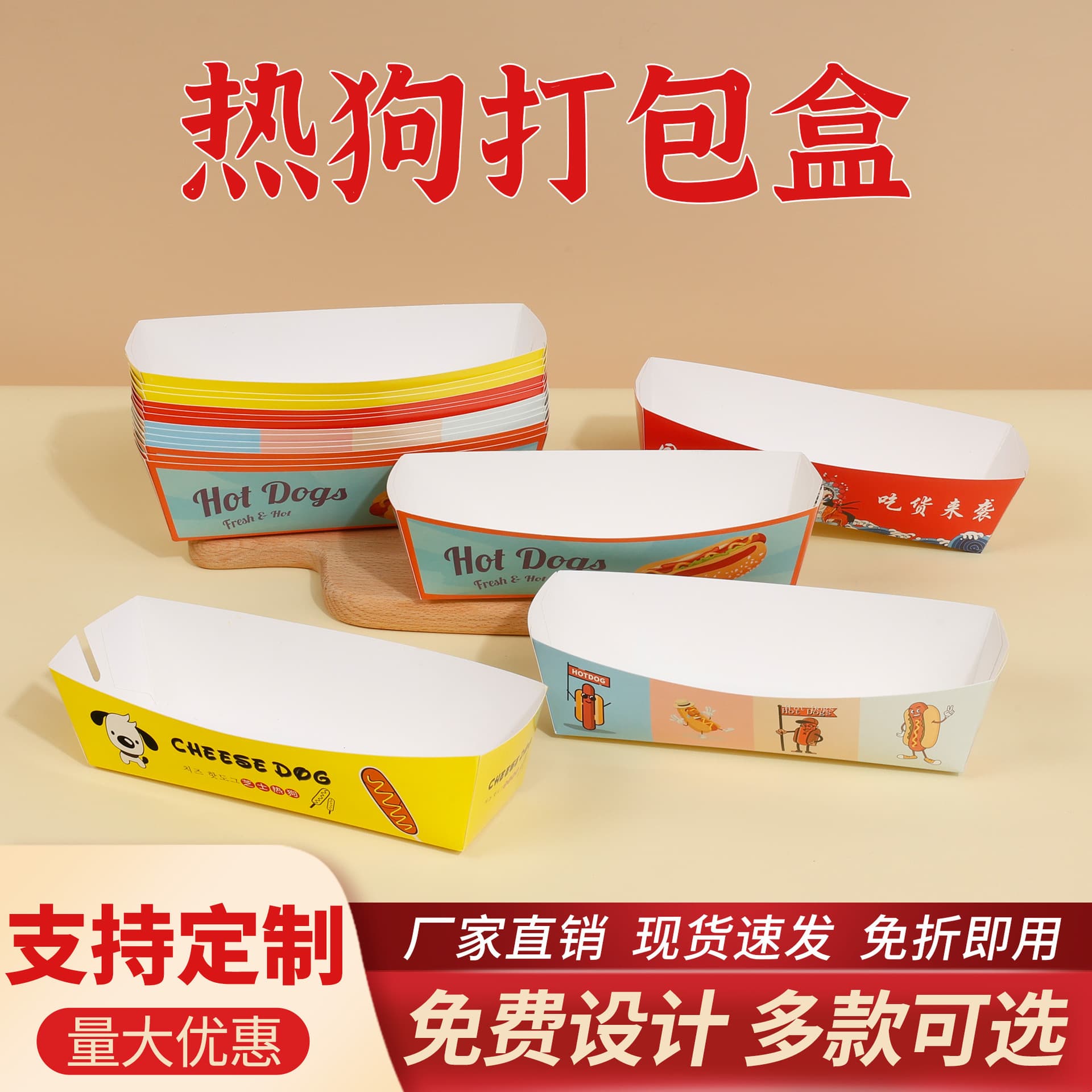 Cheese-pull hot dog stick packaging boxes, takeaway snack stall oil-resistant fold-free boat boxes, sausage packaging wholesale