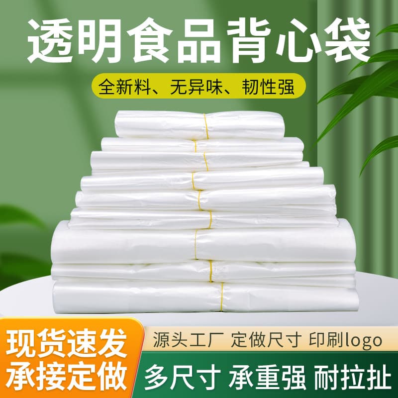 White Transparent Plastic Bag Food Bag Vest Bag Convenience Bag Packing Bag Food-Grade Plastic Handbag Pouch