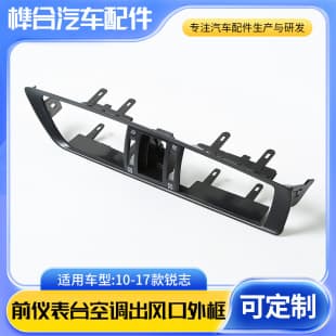 For 2010-2017 Reiz Front Dashboard Air Vent Outer Frame 55670-0P020-C0 Frame