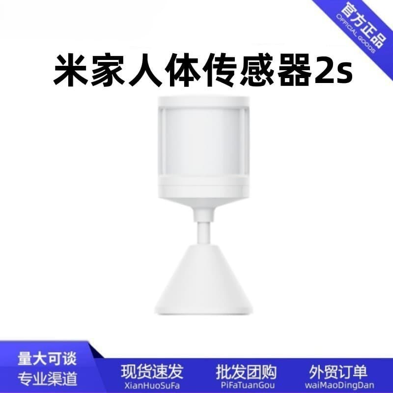 Mi Home Human Sensor 2s Smart Home Motion Detector Household Sensor with Light Detection Cross-Function