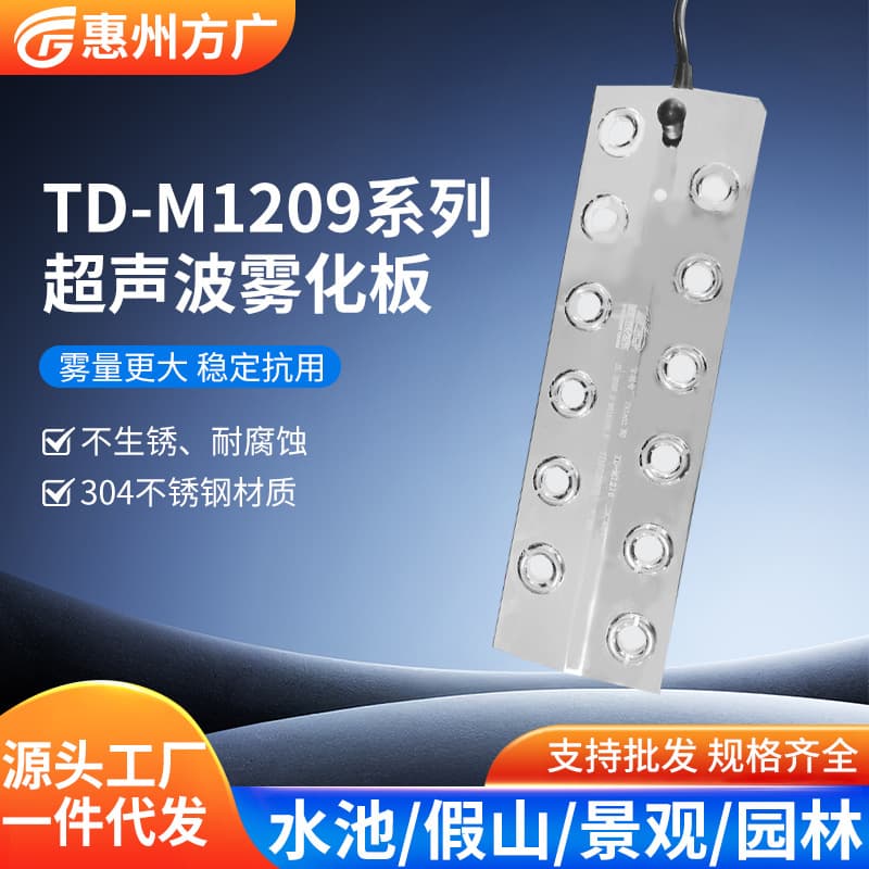 12-Head Ultrasonic Mist Maker Board, High Mist Output Landscape Fog Generator / Industrial Humidifier Accessory Atomizer