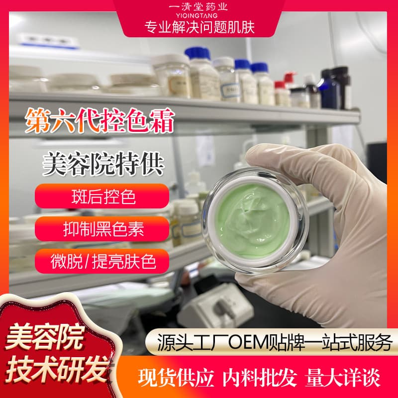Post-Laser Spot Control Cream, Metabolizing Cream, Brightening and Melanin-Reducing Cream for Salon Use, Non-Reddening, Non-Swelling, Non-Irritating Dark Spot Stopping Cream