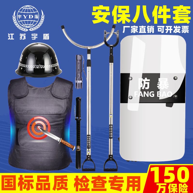 8-Piece Security Equipment Set Riot Gear Equipment Cabinet Anti-Riot Shield Steel Fork Stab-Proof Vest Campus Security 8-Piece