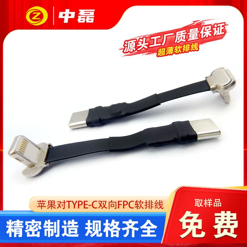 FPC flexible flat cable, custom length, TYPE-C to Apple PD fast charging function, audio data/phone USB adapter cable.