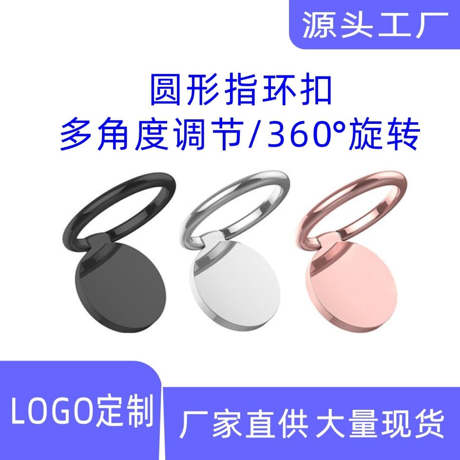 Round Metal Finger Ring Holder 360° Rotating Desktop Lazy Bracket Phone Stand Ring Custom Logo Wholesale