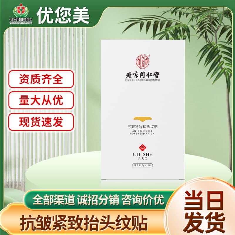 [Direct from Factory Ready Stock Drop Shipping] Beijing Tong Ren Tang Imperial Court Porcelain Angel Anti-Wrinkle Firming Forehead Patch