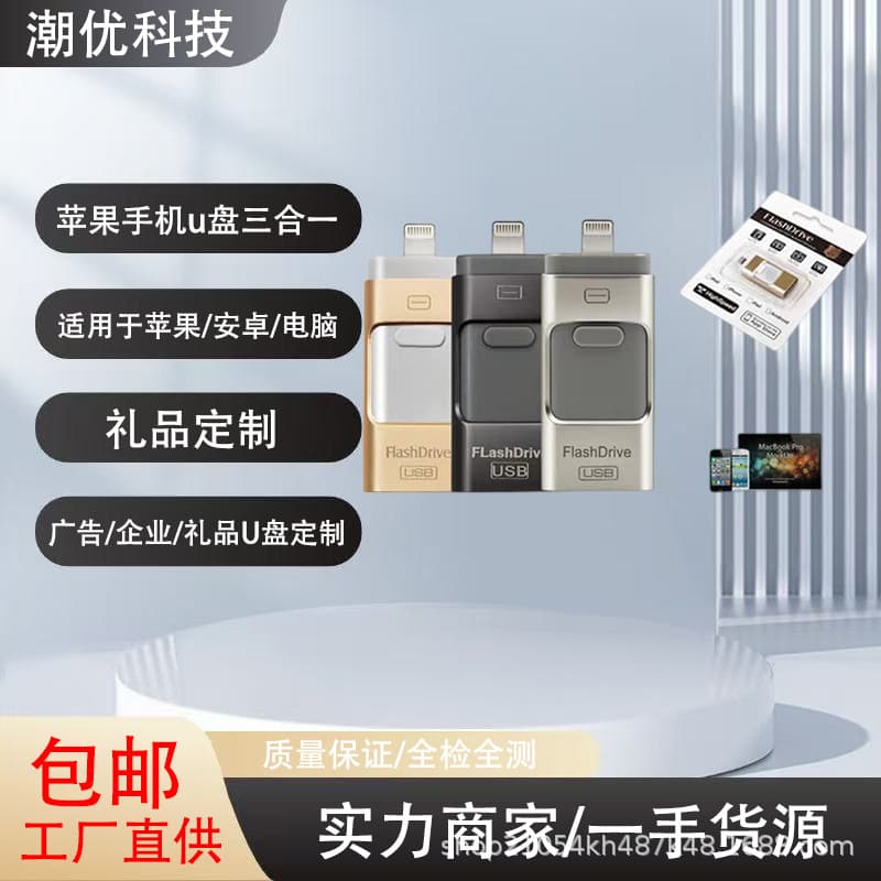 Wholesale 32GB 3-in-1 USB Flash Drive for iPhone, Large Capacity 64GB USB Drive for Phone and Computer