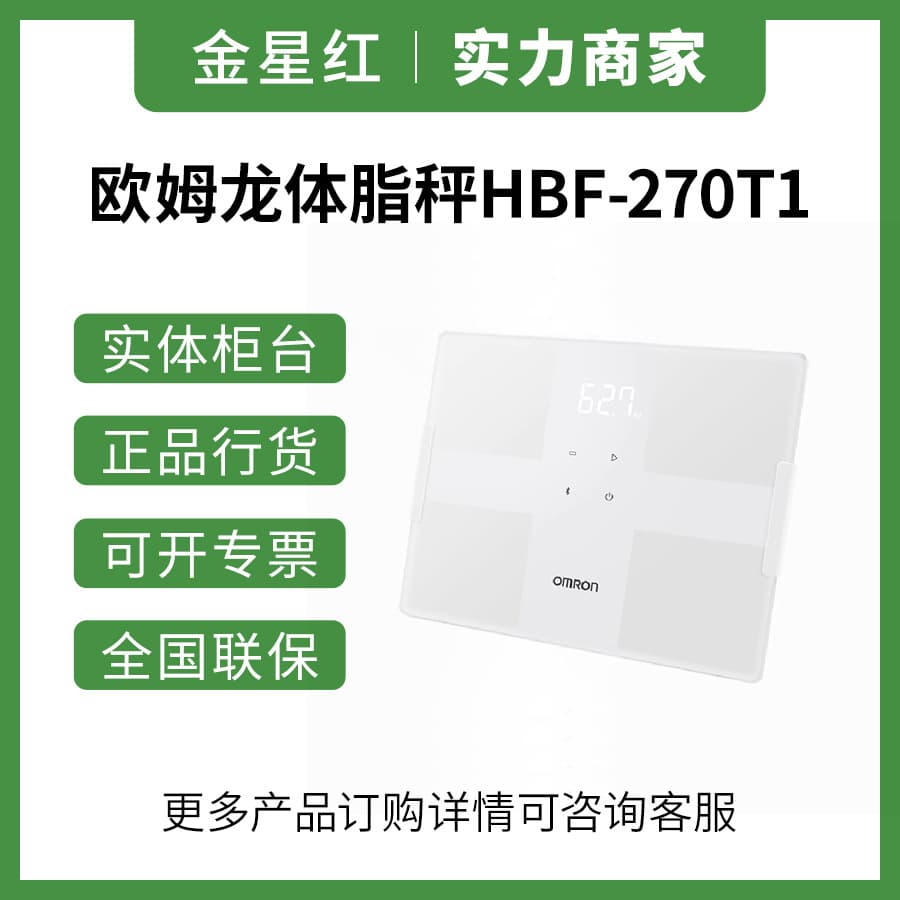 Omron Body Weight and Body Fat Monitor, Home-use Body Fat Scale with Bluetooth, Model HBF-270T1