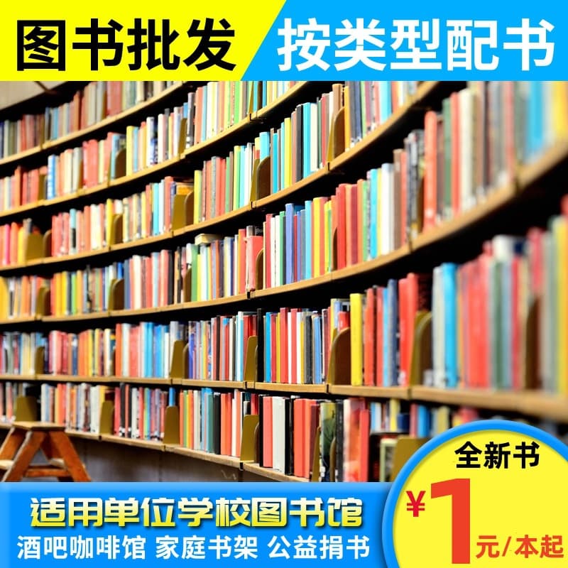 Book wholesale, genuine second-hand books, novels, children's books, picture books, extracurricular books, approved books, sold by the pound, used books