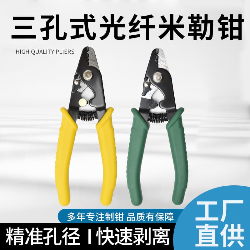 YTH-236 Miller Pliers Three-Port Fiber Stripping Pliers Multi-Function FTTH Fiber Tool Coating Stripping Pliers