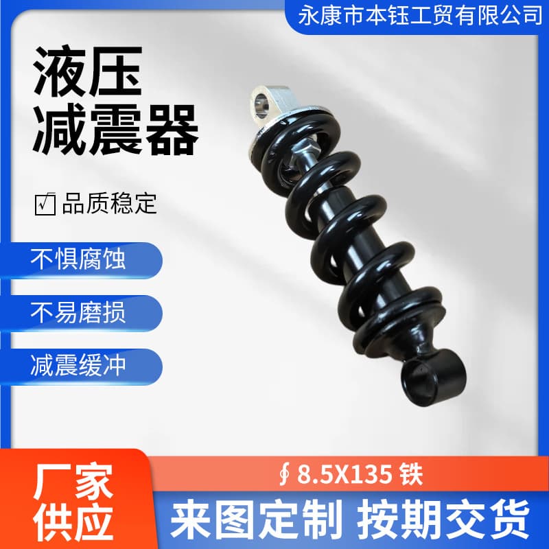 Factory Direct Spring Hydraulic Shock Absorber for Scooter ∮8.5*135 Shock Absorber