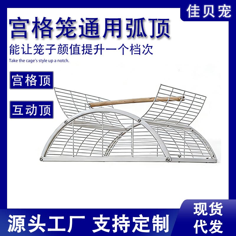 Universal Grid Cage Arched Top Interactive Stand, Open Top Parrot Cage, Bird Cage Top Stand