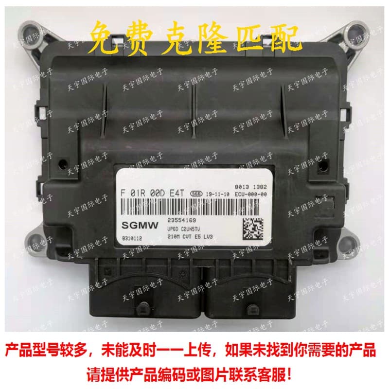 ECU UP6D suitable for Wuling engine computer board F01R00DE4T 23554169 8310112