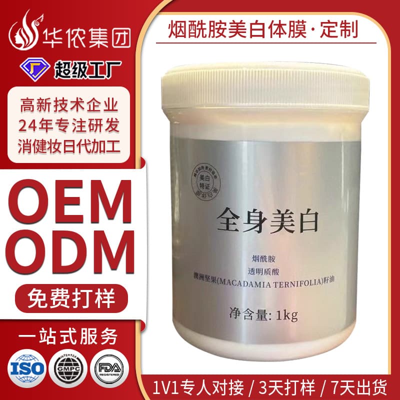 Beauty Salon Luminous Body Mask Custom OEM Niacinamide Brightening Body Mask Spreadable Moisturizing Body Lotion